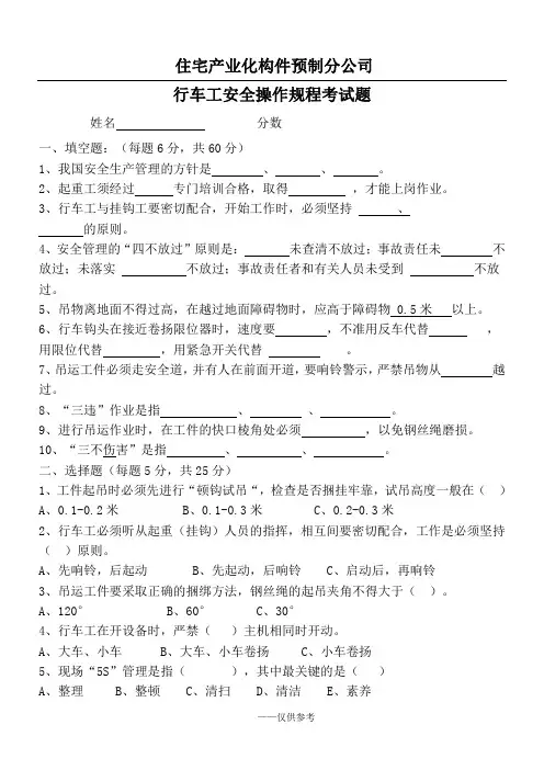 行车工安全操作规程考试题及答案