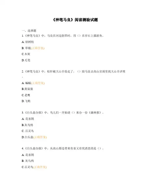 《神笔马良》阅读测验试题