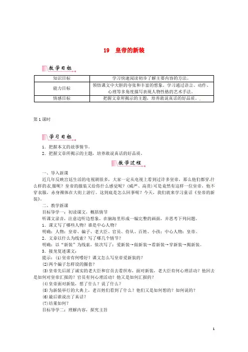 (优选)2019七年级语文上册第六单元19皇帝的新装教案新人教版