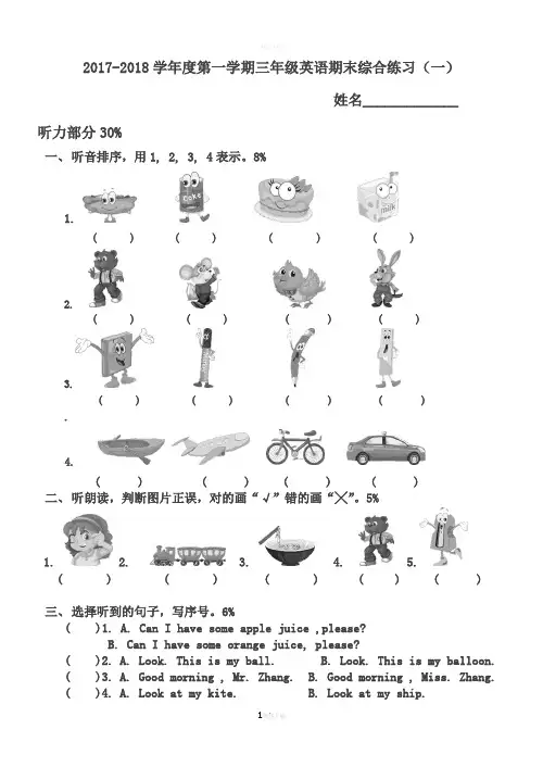 精通英语三年级上册期末考试综合卷