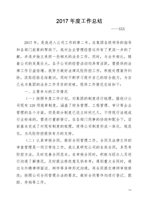 2017年度法律事务部个人工作总结