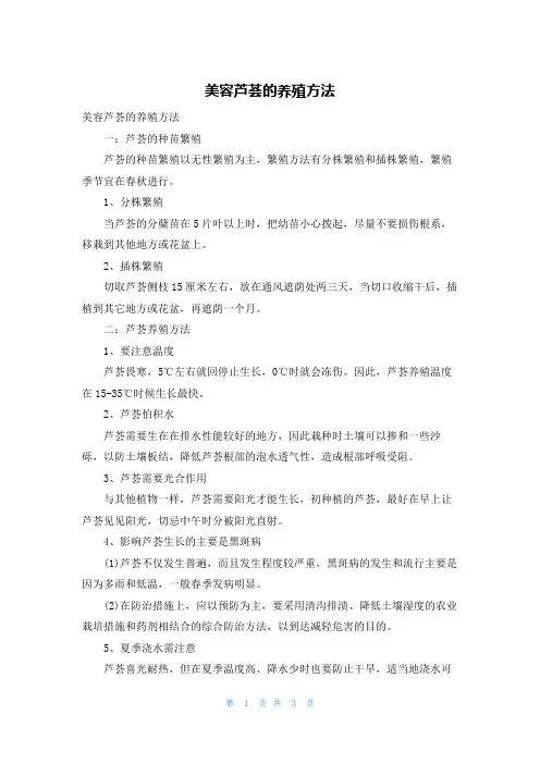 美容芦荟的养殖方法