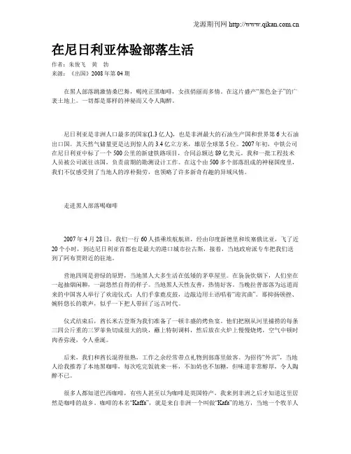 在尼日利亚体验部落生活