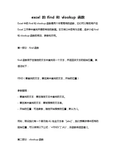 excel 的 find 和 vlookup 函数