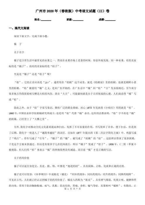 广州市2020年(春秋版)中考语文试题(II)卷