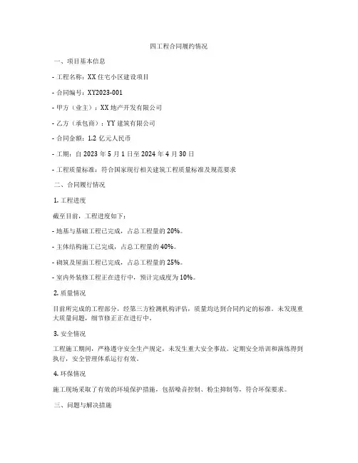 四工程合同履约情况