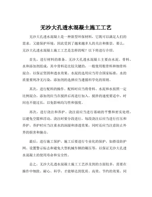 无沙大孔透水混凝土施工工艺