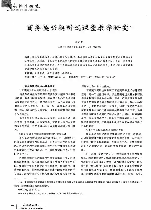 商务英语视听说课堂教学研究