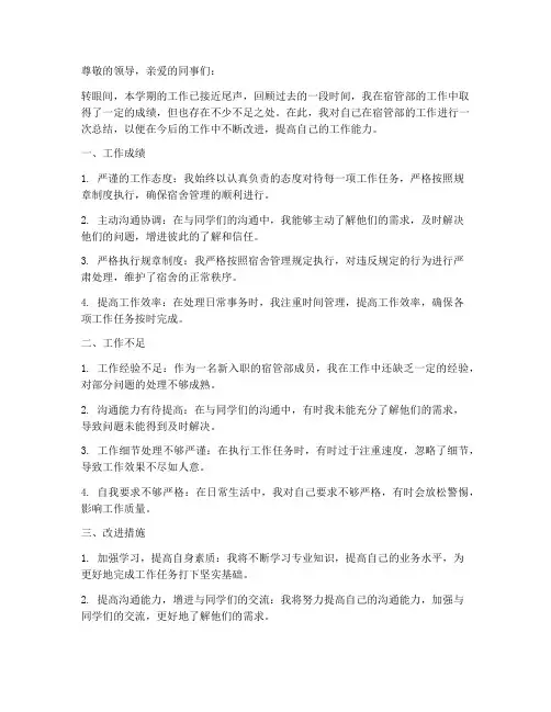 宿管部个人工作总结不足