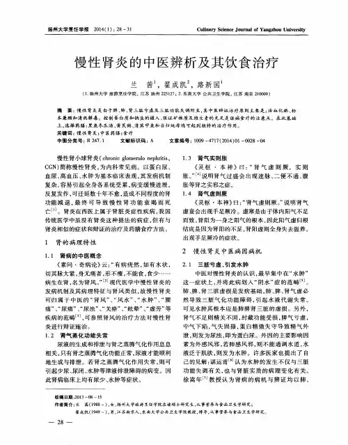 慢性肾炎的中医辨析及其饮食治疗