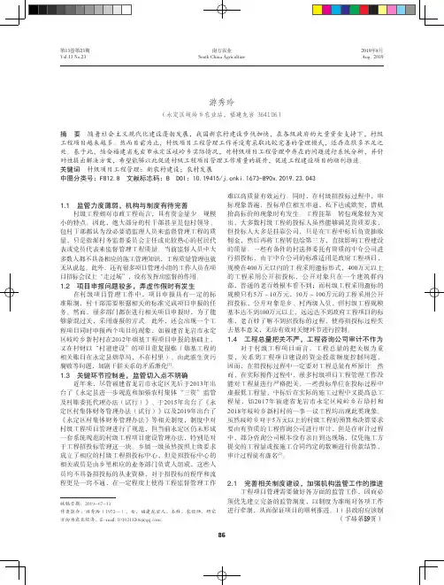 村级项目工程管理中存在的问题及其对策初探