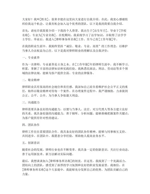 律师自我介绍发言稿范文