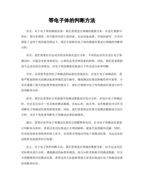 等电子体的判断方法