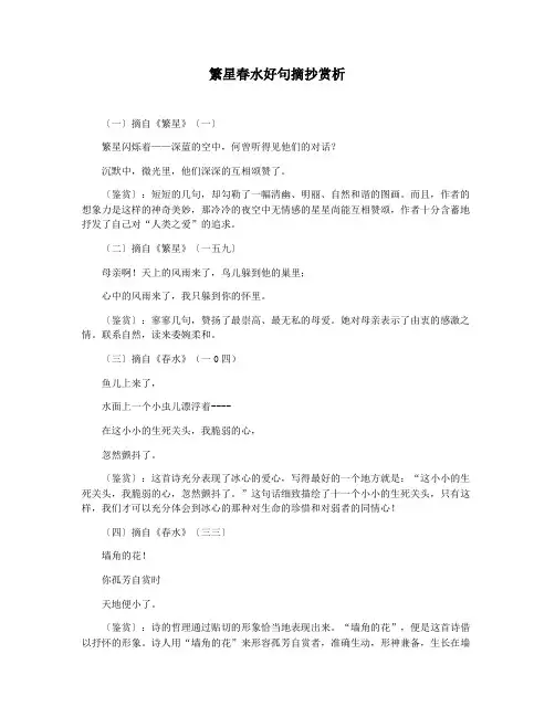 繁星春水好句摘抄赏析