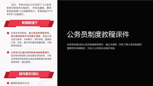 公务员制度教程课件