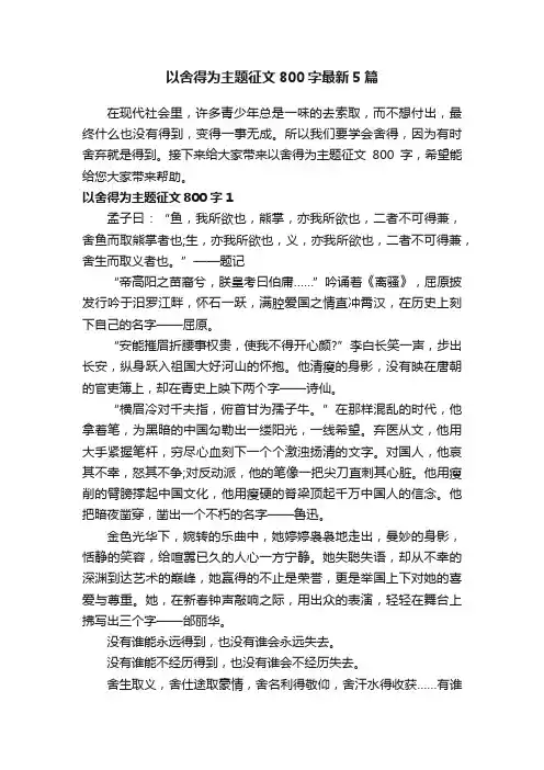 以舍得为主题征文800字最新5篇