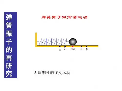 高二物理简谐振动的描述(中学课件201908)