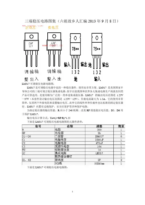 三端稳压电路图集