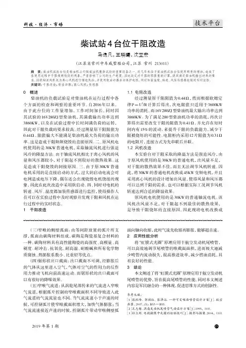 柴试站4台位干阻改造