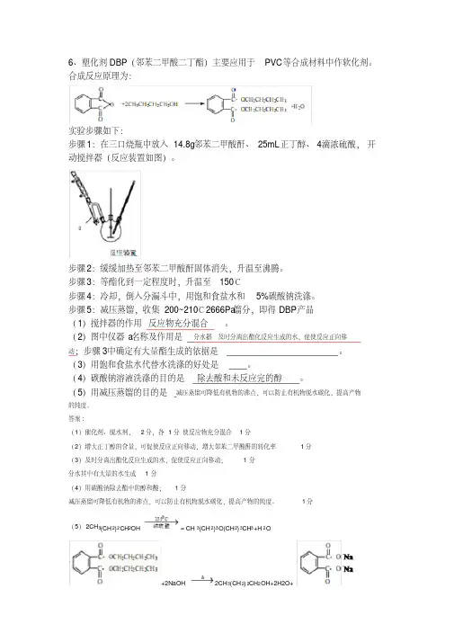 (完整版)有机实验大题(二)含答案