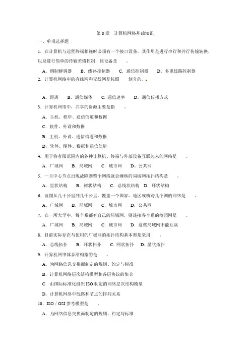 计算机网络基础知识试卷