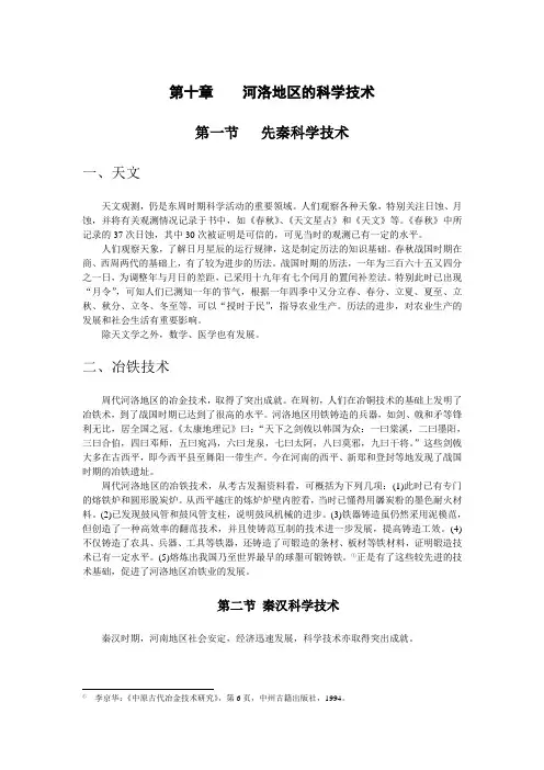 河洛文化概论讲义第十章
