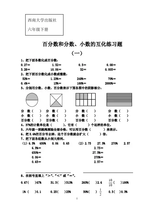 百分数和分数、小数的互化  练习题