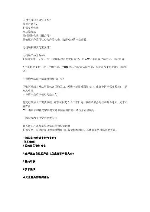 支付宝支付需要的材料