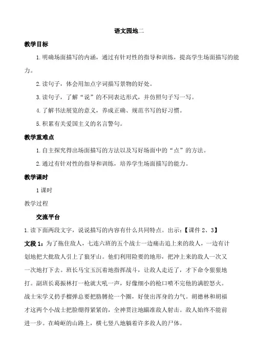 部编人教版小学六年级语文上册《语文园地二》教案