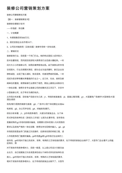 装修公司营销策划方案