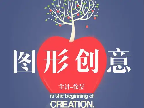 图形创意构成手法