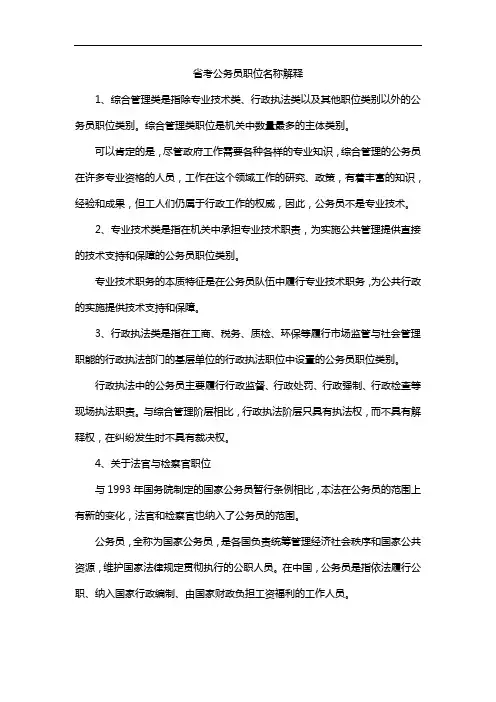 省考公务员职位名称解释