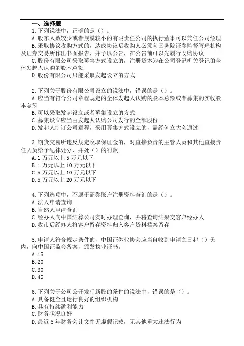 20173月-证券市场法律法规-真题测试(含答案)