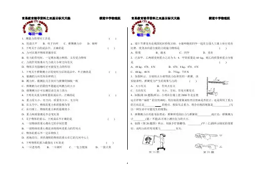 八年物理下双基目标每日一练(第七单元：力)