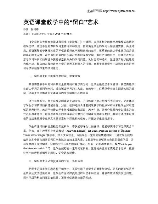 英语课堂教学中的“留白”艺术