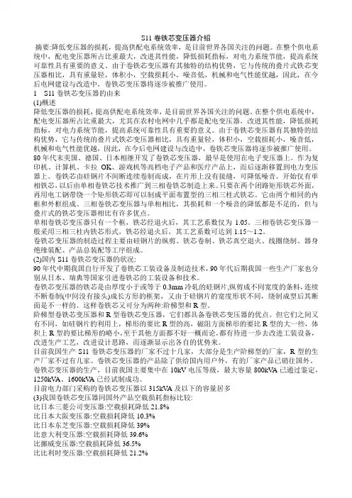 S11卷铁芯变压器介绍