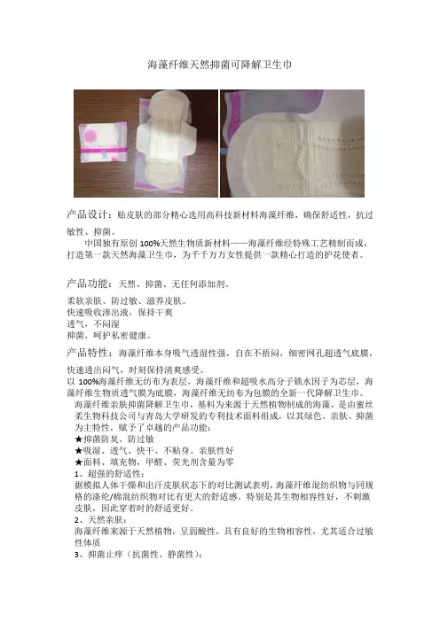 海藻纤维天然抑菌卫生巾