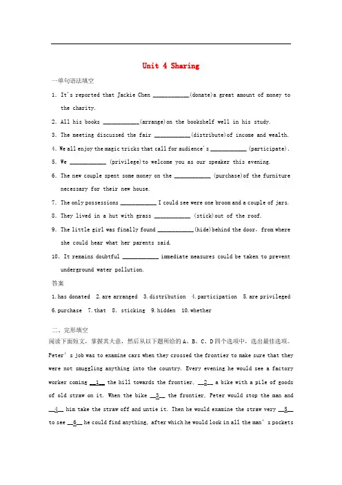 高考英语一轮复习 Unit 4 Sharing练习 新人教版选修7