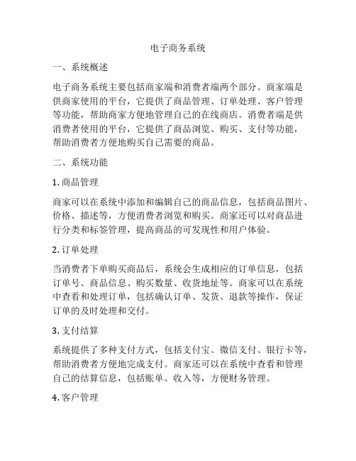 电子商务系统