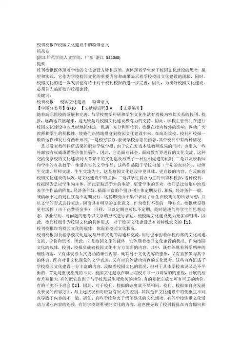 校刊校报在校园文化建设中的特殊意义