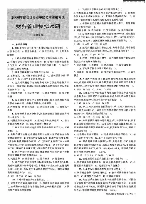 2008年度会计专业初级技术资格考试 财务管理模拟试题
