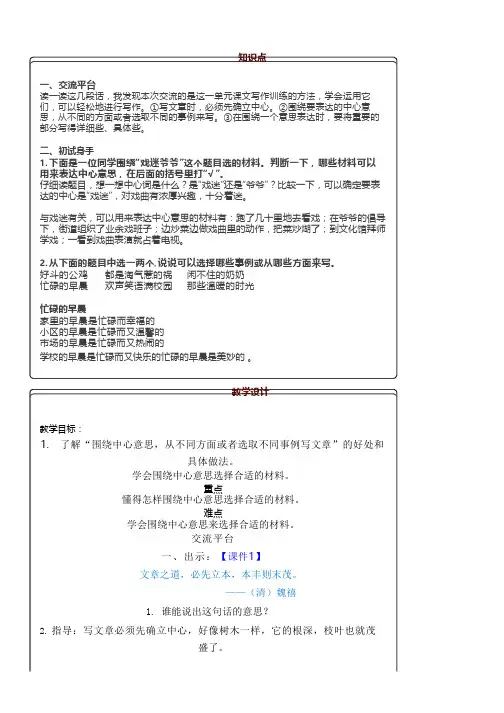 部编版六年级上册第五单元《交流平台》《初试身手》图文讲解