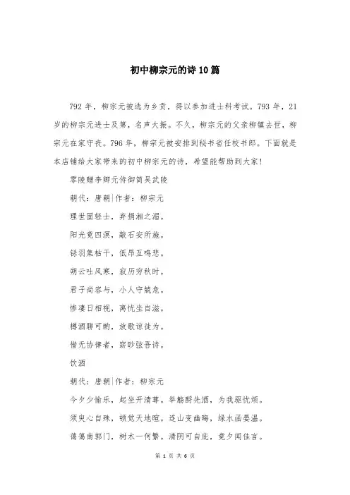 初中柳宗元的诗10篇