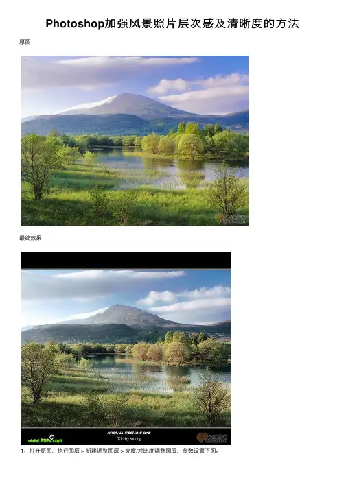 Photoshop加强风景照片层次感及清晰度的方法