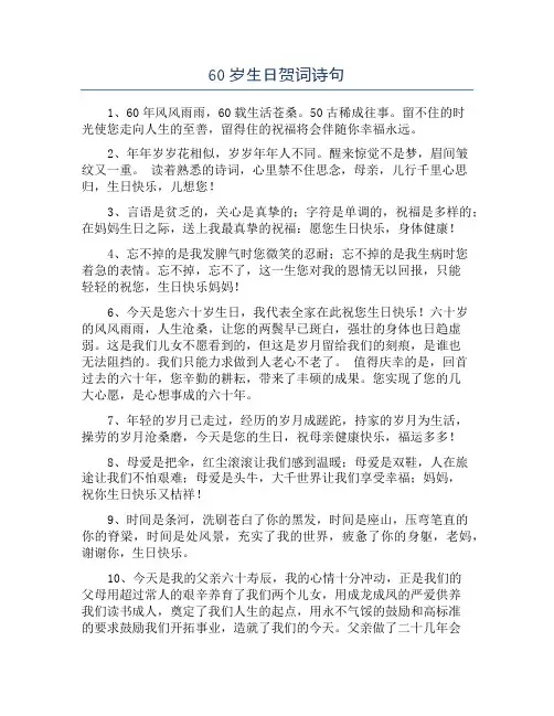 60岁生日贺词诗句