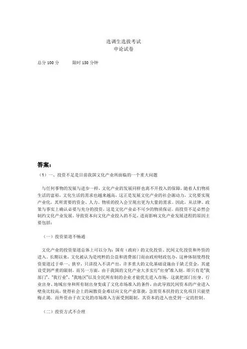 2021年湖南选调生申论真题