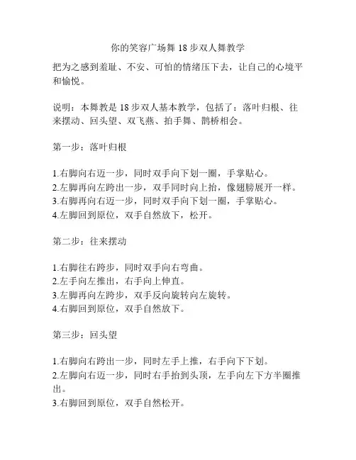 你的笑容广场舞18步双人舞教学