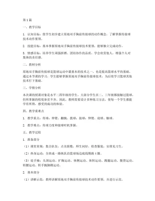 教学教案篮球怎么写模板(3篇)
