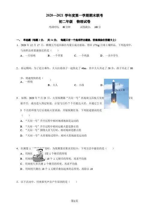 广东省深圳市实验学校初中部2020-2021学年八年级上学期期末考试物理试题(word版 含答案)