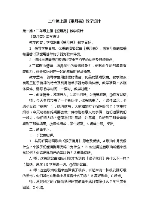 二年级上册《望月亮》教学设计